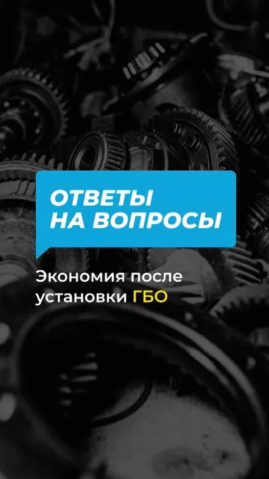 Какая будет экономия после установки газодизельной системы смотреть онлайн