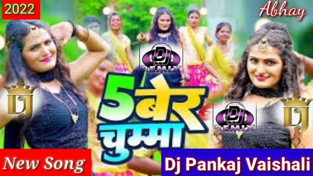 Dj Malai Music Hard Bass Jhan mix| 5 Ber Chumma Lele Ba | Antra Singh Priyanka | VCB VAISHALI смотреть онлайн