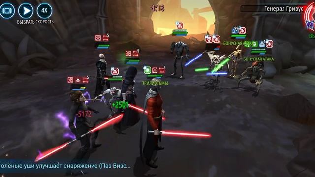 SWGOH, Древа против Гривы с новым ДК (6й лвл на захват цели) смотреть онлайн