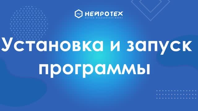 1 Установка и запуск программы смотреть онлайн
