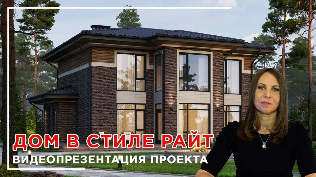 Дом по мотивам архитектуры Райта. Видеопрезентация проекта смотреть онлайн