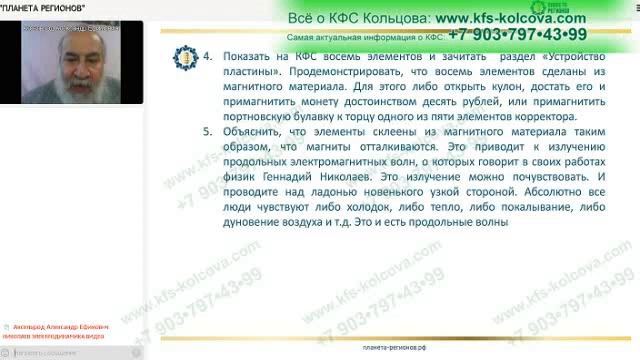 Аксельрод А.Е. 2022-09-06 «Мастер-класс «Что и как рассказывать про КФС» Ч.1»#кфскольцова смотреть онлайн