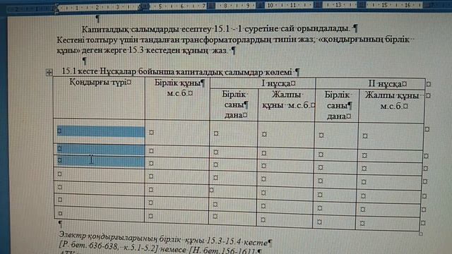 Жобаланатын электр станциясының сұлбасының екі нұсқасын технико экономикалық салыстыру смотреть онлайн