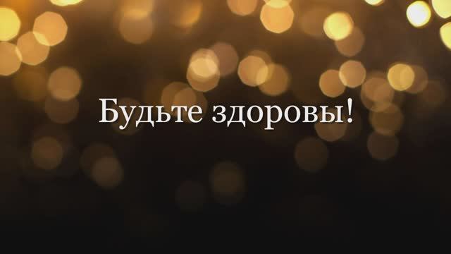 Зима - здоровью не помеха! смотреть онлайн
