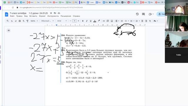 video1207017731 7 кл алгебра ур2 24.01.25 смотреть онлайн