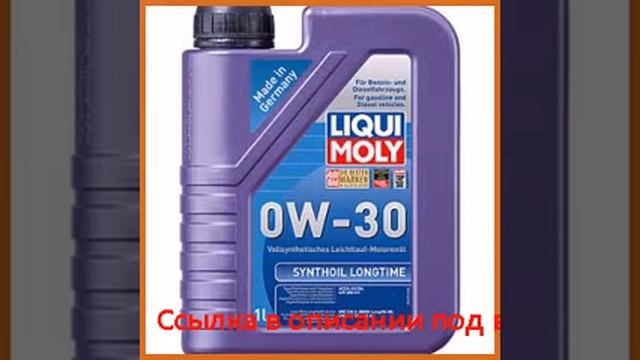 Синтетическое моторное масло liqui moly synthoil longtime 0w-30 1л 8976 смотреть онлайн