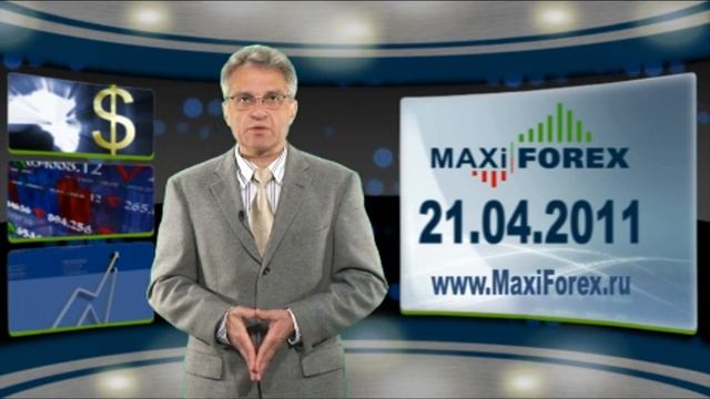 21.04.11 - Дневной обзор - Рынок Форекс (Forex) - MaxiForex-HD смотреть онлайн
