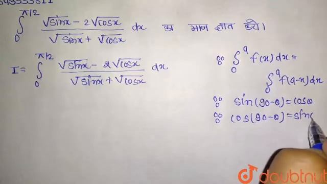 int_(0)^(pi//2) (sqrt(sin)x-2 sqrt (cosx))/(sqrt(sinx)+sqrt(cosx))dx ज्ञात कीजिए | | 12 | QUESTI... смотреть онлайн