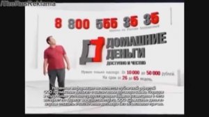 18+ Переделанная реклама домашние деньги (мат)