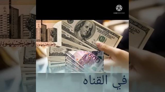 سعر الدولار في السودان اليوم الاربعاء 16-6-2021 смотреть онлайн