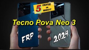 FRP Tecno Pova Neo 3 /LH6n/ Простой способ обхода.2024