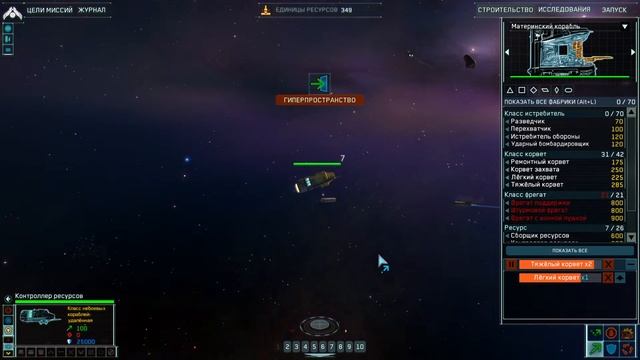 Homeworld remastered - прохождение серия 3