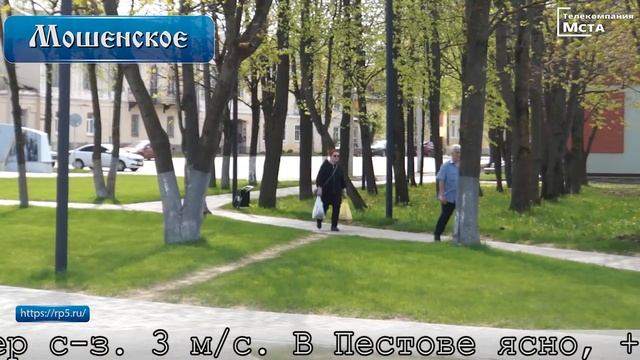 О погоде на 12 мая смотреть онлайн