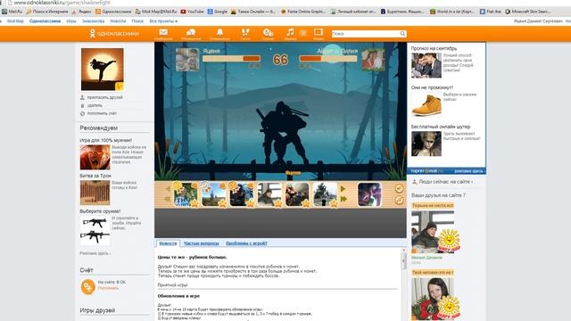 Играю в игру Бой с тенью. смотреть онлайн