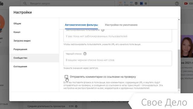 Свое Дело. Настройка YouTube канала смотреть онлайн