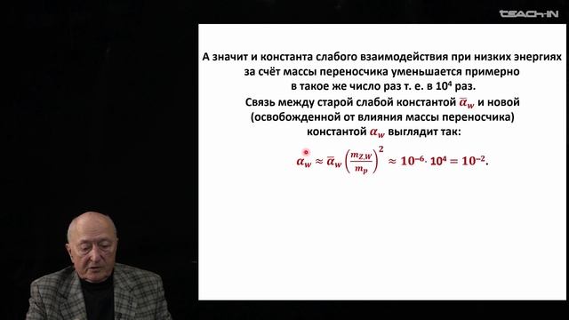 Капитонов И.М. - Физика атомного ядра и частиц - 14. СРТ-симметрии и объединение взаимодействий смотреть онлайн