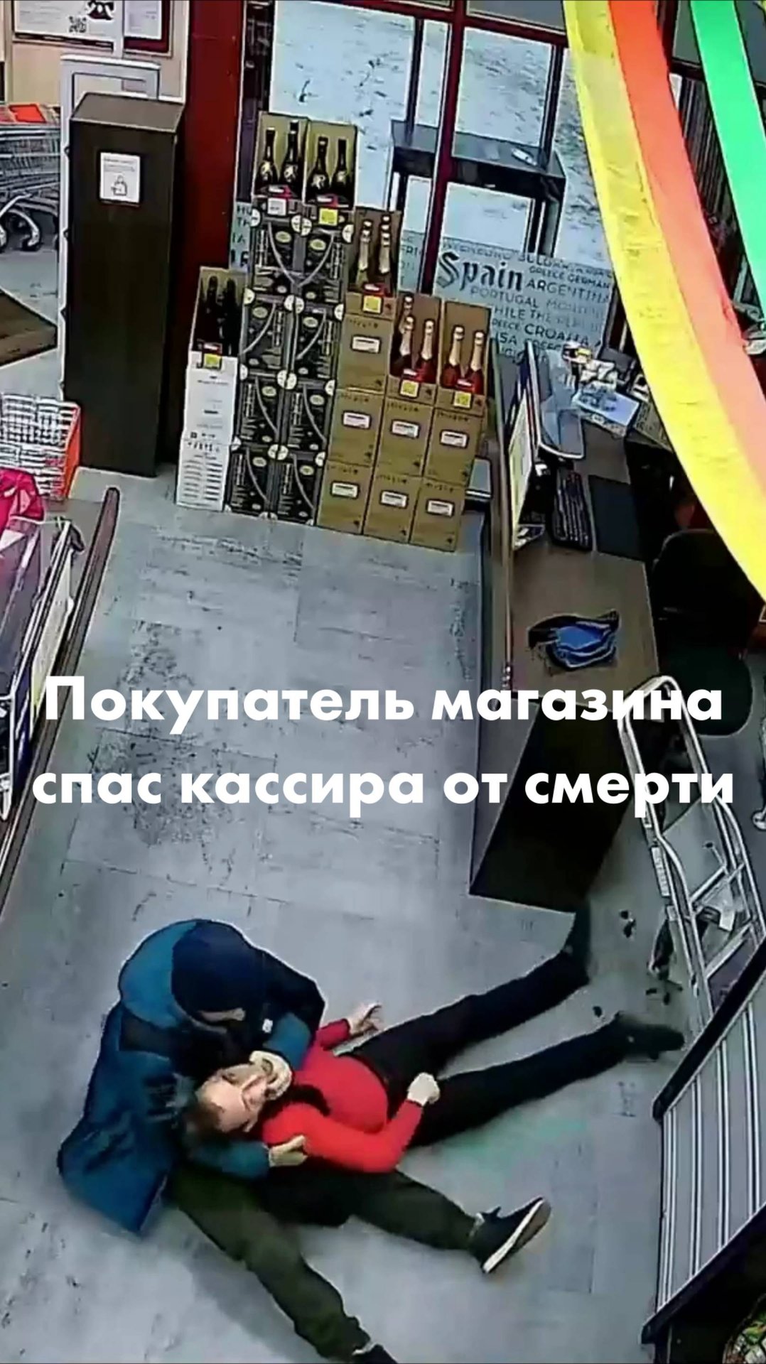 Покупатель магазина спас кассира от смерти смотреть онлайн