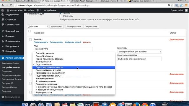 1. Custom Advert Blocks - Обзорное видео смотреть онлайн
