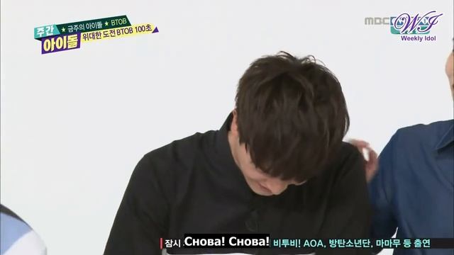Weekly idol x BTOB | эп.206 [рус.саб] смотреть онлайн