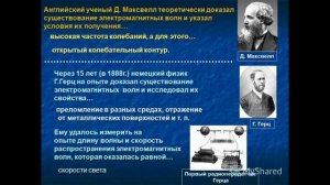 Шкала электромагнитных волн. Использование электромагнитных волн для сотовой связи