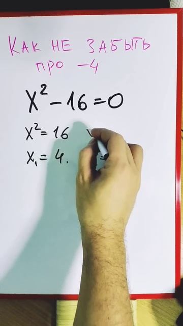 Как не забывать про второй корень смотреть онлайн