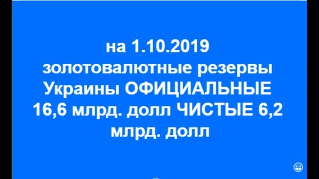 Официальные и чистые золотовалютные резервы Украины за 9 мес. 2018 смотреть онлайн