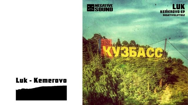 Luk - Kemerovo | Negative Sound Recordings | Kemerovo EP | NEGATIVELIFT012 смотреть онлайн
