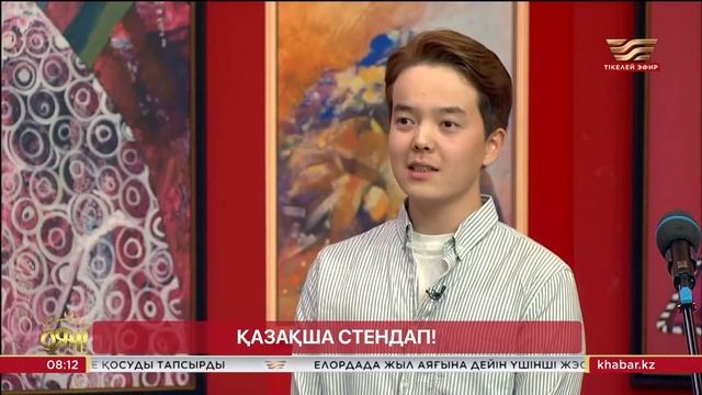 Ұстаздар күніне арналған қазақша стэндап смотреть онлайн