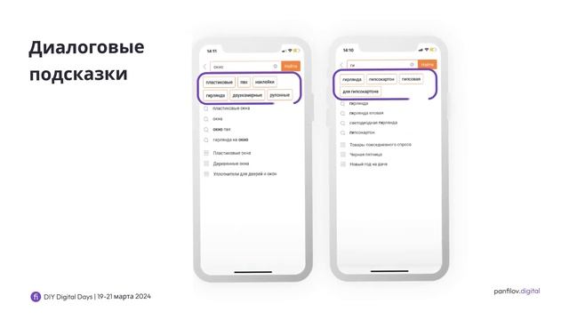 Владислав Дашков, Diginetica: «Как умный поиск увеличивает продажи интернет-магазинов» смотреть онлайн