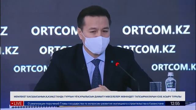 "Пресс-конференция холдинга "Байтерек" в СЦК при Президенте РК". смотреть онлайн