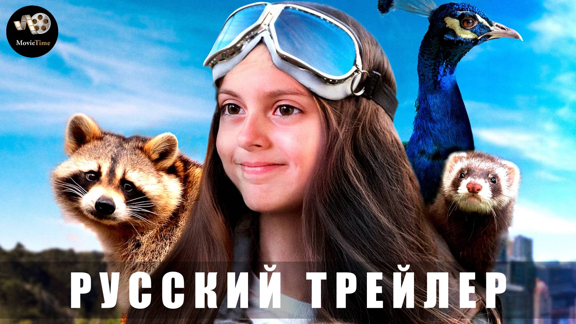 Трейлер: Симона и мистер скунс 2025 В кино с 20 февраля (Русский дубляж) смотреть онлайн