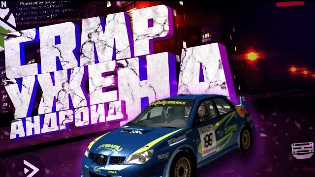 CRMP MOBILE УЖЕ ВЫШЛА НА АНДРОИД ОБЗОР НОВОЙ КРМП НА АНДРОИД URMP MOBILE смотреть онлайн