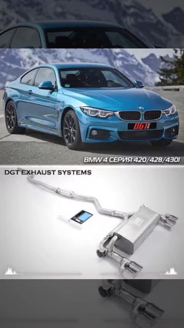 BMW 4 /420 /428 /430i DGT Exhaust System 💡 смотреть онлайн