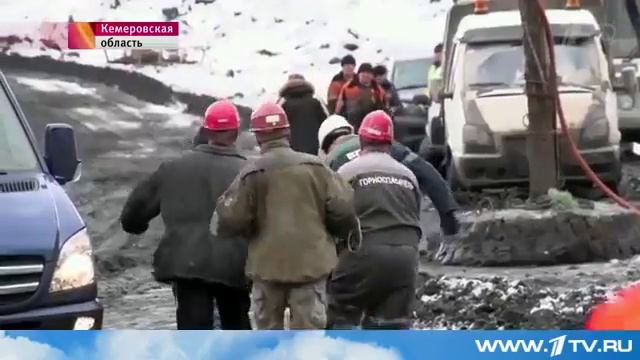 Поисковая операция идёт на шахте в Кемеровской области, 09 12 2015 смотреть онлайн
