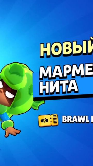 Купил скин Мармеладная Нита смотреть онлайн