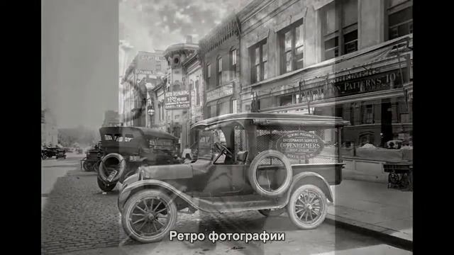 #1474. Легендарные автомобили - Ретро фотографии смотреть онлайн