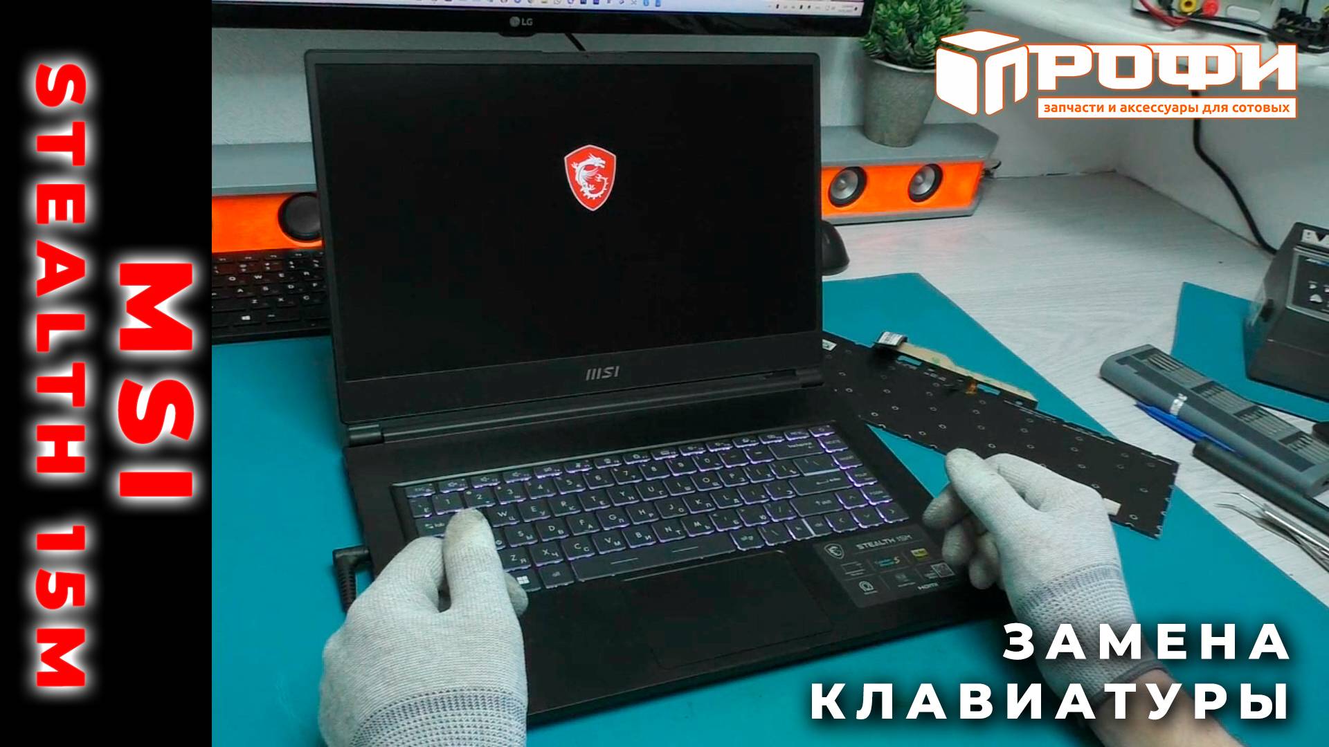 MSI Stealth 15M B12UE-011RU не включается (замена клавиатуры) смотреть онлайн