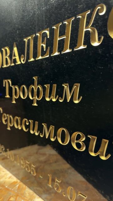Гравировка на граните,ретушь на памятник смотреть онлайн