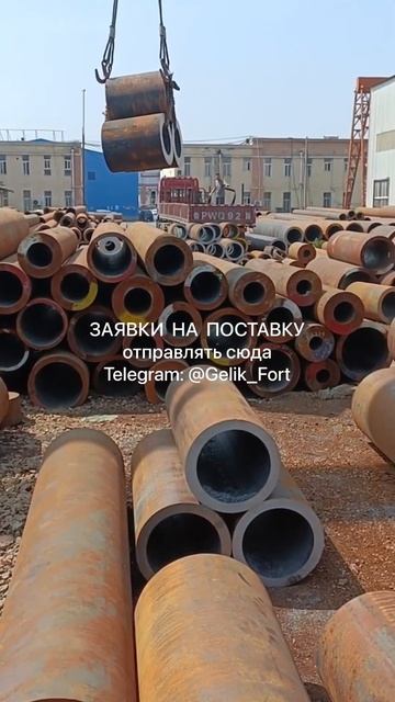 Мы предоставляем услуги по поставке металлопроката #Telegram @Gelik Fort смотреть онлайн