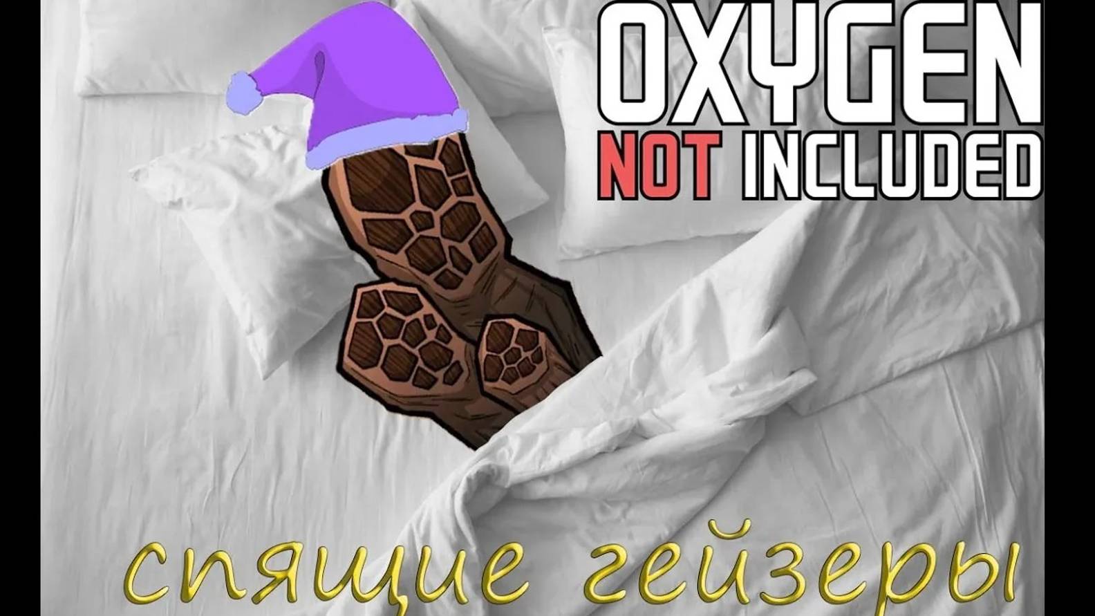 Спящие гейзеры в Oxygen Not Included смотреть онлайн