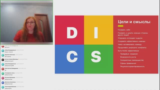 Типология личности DISC смотреть онлайн