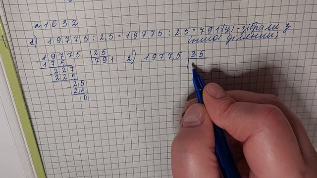 № 1632 Математика 5 О Істер смотреть онлайн