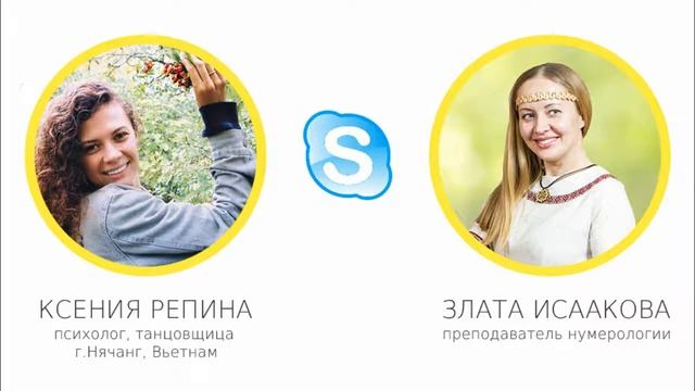 Обучение нумерологии онлайн! Школа ЭкоПознание. Отзыв Ксении. смотреть онлайн