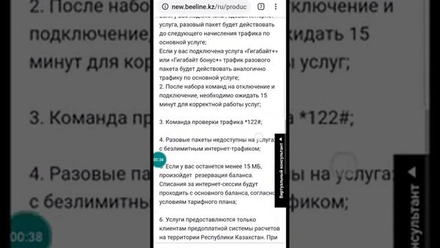 Beeline 2 ГБ қалай қосады смотреть онлайн