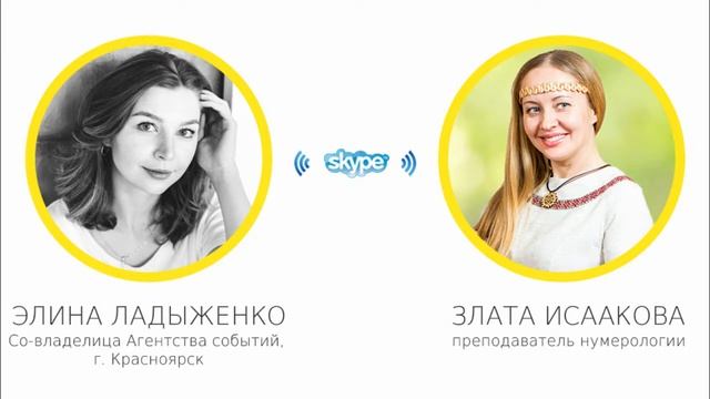 Обучение нумерологии онлайн! Школа ЭкоПознание. Отзыв Элины. смотреть онлайн