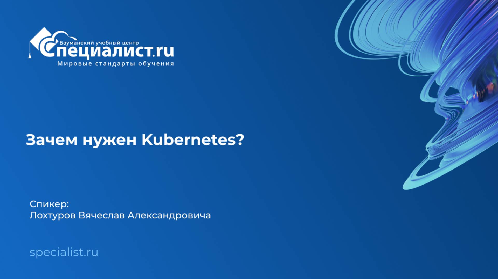 Зачем нужен Kubernetes? смотреть онлайн