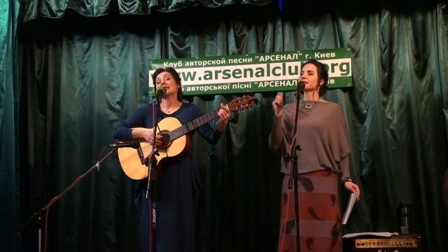 Концерт Ірини та Євгенії Коротич, 26.03.2017, Клуб авторской песни, Арсенал, Киев смотреть онлайн