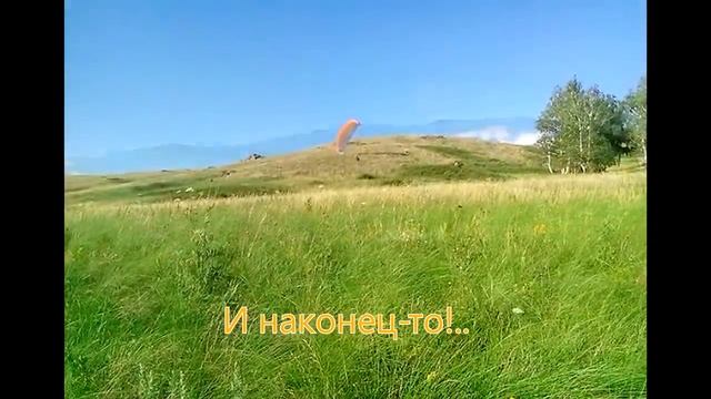 Мой первый полёт на параплане. (My first flight on a paraglider.) смотреть онлайн