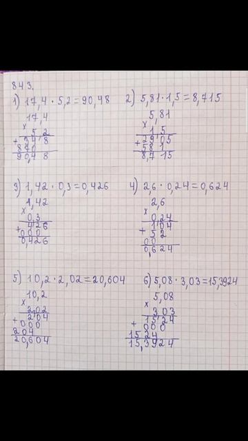 5-сынып математика. 843-есеп смотреть онлайн