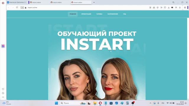 Анастасия Щебалева и ее курс INSTART отзывы и личная проверка на честность